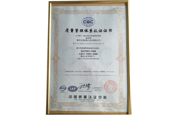 質量管理體系證書（中文）